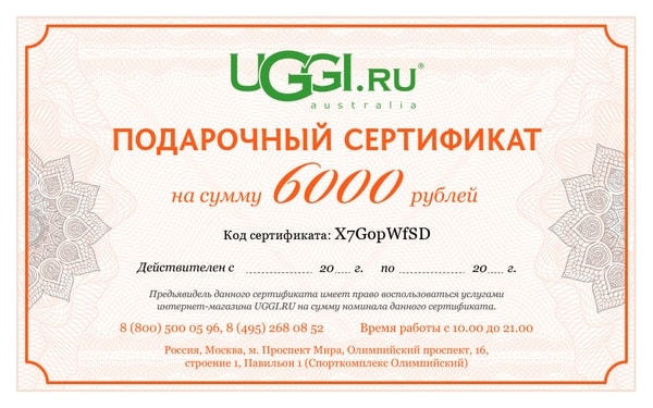 Подарочный сертификат в Симферополе для Uggi - «PlasticCard»