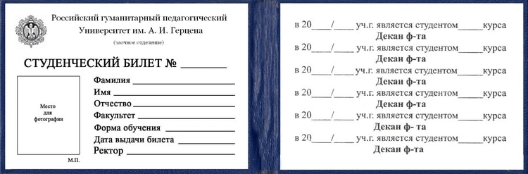 Стильный студенческий билет для РГПУ - «PlasticCard»